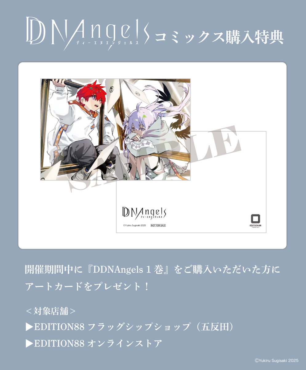 DDNAngels新刊発売記念展】購入特典① 開催期間中に「#DDNAngels 1巻