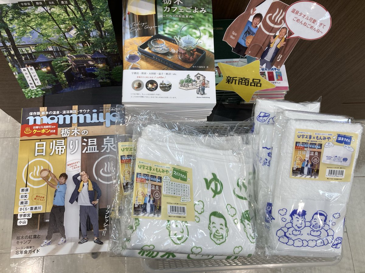 くまざわ書店宇都宮店 on X