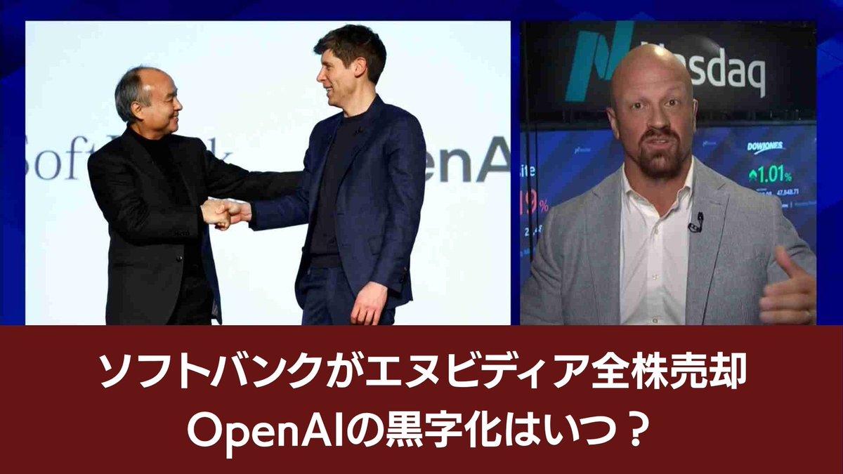 ソフトバンクのNVIDIA株売却が市場に与える影響とは？ 視聴は→https://t.co/0CILTqzb1I 【日本語字幕付き】