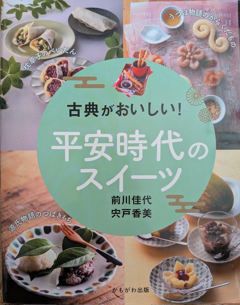 旧暦十月の亥の日に、無病息災を祈って亥の子餅を食べる風習があります。
12/08(月)　18:30〜　
ほうせき箱にて
参加費2500円
古代スイーツ研究家、前川先生をお招きして、お話と実食、そして亥の子餅のかき氷をご試食いただく会をします。
housekibaco0321@gmail.com
までご予約お待ちしています。