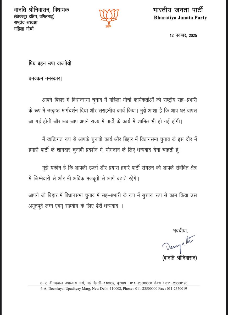 BajpaiUsha's tweet photo. #appriciationpost
#LetterofAppreciation
#biharvidhansabhaelection2025
#ElectionCoIncharge .
Recived Letter of Apriciation ….
I wish to express my heartfelt gratitude and deep affection to Smt @VanathiBJP Akka ji , National Prsident @BJPMahilaMorcha Your guidance, wisdom, and unwavering commitment have been a constant source of inspiration for me.
I feel truly blessed to have your mentorship and affection in my life which is true Source of my energy to perform best in all given responsibility by You .
Your blessings mean the world to me, and I seek them with utmost respect and humility today and always.
With sincere gratitude and admiration,
Usha Bajpai
@narendramodi @AmitShah @JPNadda @blsanthosh @Dev_Fadnavis @TawdeVinod @RaviDadaChavan @PandaJay @dpradhanbjp @kpmaurya1 @CRPaatil @DilipJaiswalBJP @bhikhubhaidbjp @BJP4Bihar @BJP4India