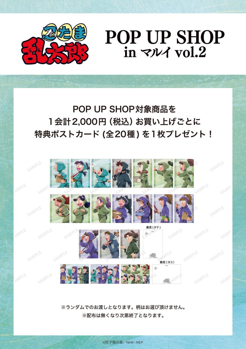 nintama_goods30's tweet photo. 『忍たま乱太郎』POP UP SHOP in マルイ vol.2」

11月21日(金)・22日(土)・23日(日)のご入場は終日、事前予約制(先着)となります！

【事前予約（先着制）お申し込み期間】
11月14日(金)12:00～各回入場時間10分前まで

https://t.co/TQyCqlVhyp https://t.co/tXGogqnhIv