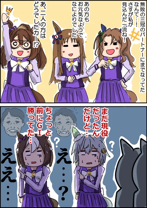 上の人に会いに行ってきました
#ウマ娘 