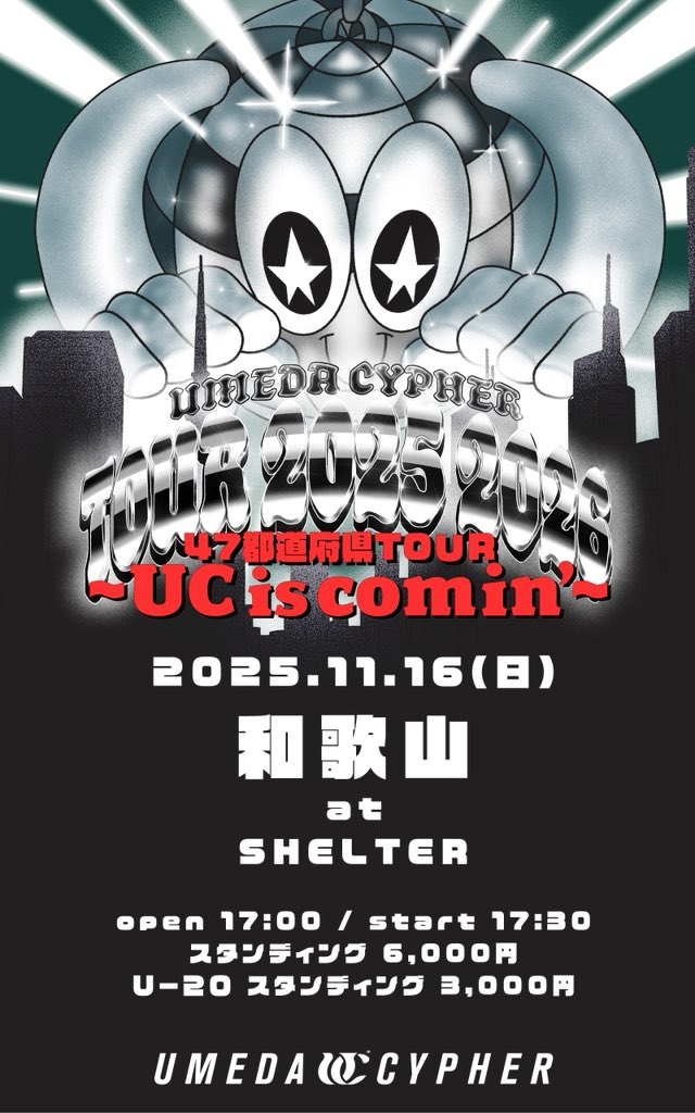 UC47 #梅田サイファー 今週は岐阜、滋賀、和歌山とツアー周ります