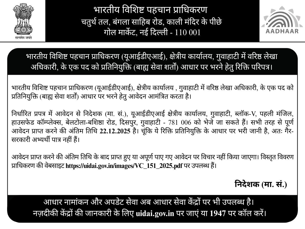 UIDAI's tweet image. #UIDAI invites applications for one post of Senior Accounts Officer on deputation basis (on Foreign Service terms) at its Regional Office, Guwahati.

Please read the instructions carefully before applying. For more details, visit: uidai.gov.in/images/VC_151_…

The last date to apply…