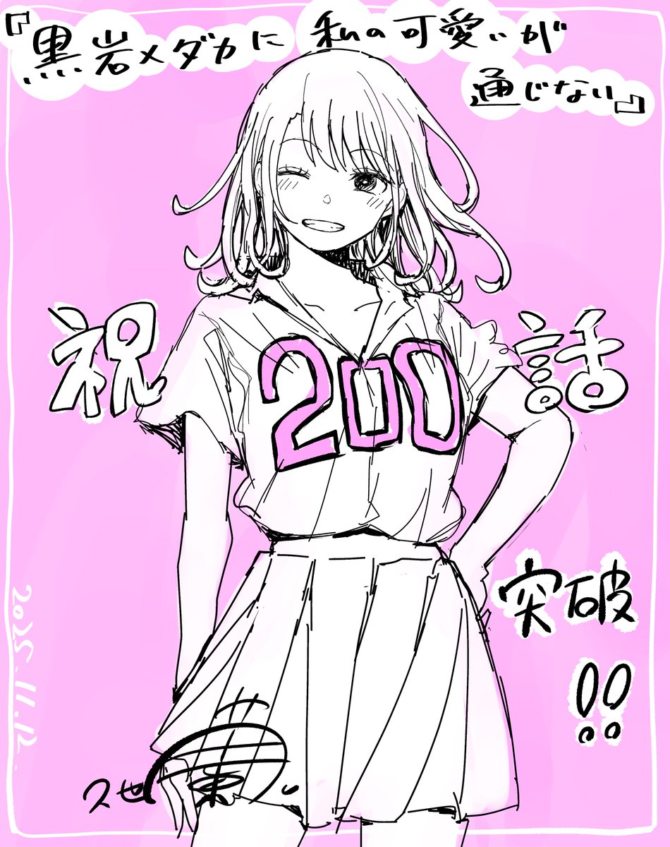 黒岩メダカに私の可愛いが通じない　複製原画　マガジン懸賞 黒岩メダカに私の可愛いが通じない 複製原画 マガジン懸賞 黒岩メダカに