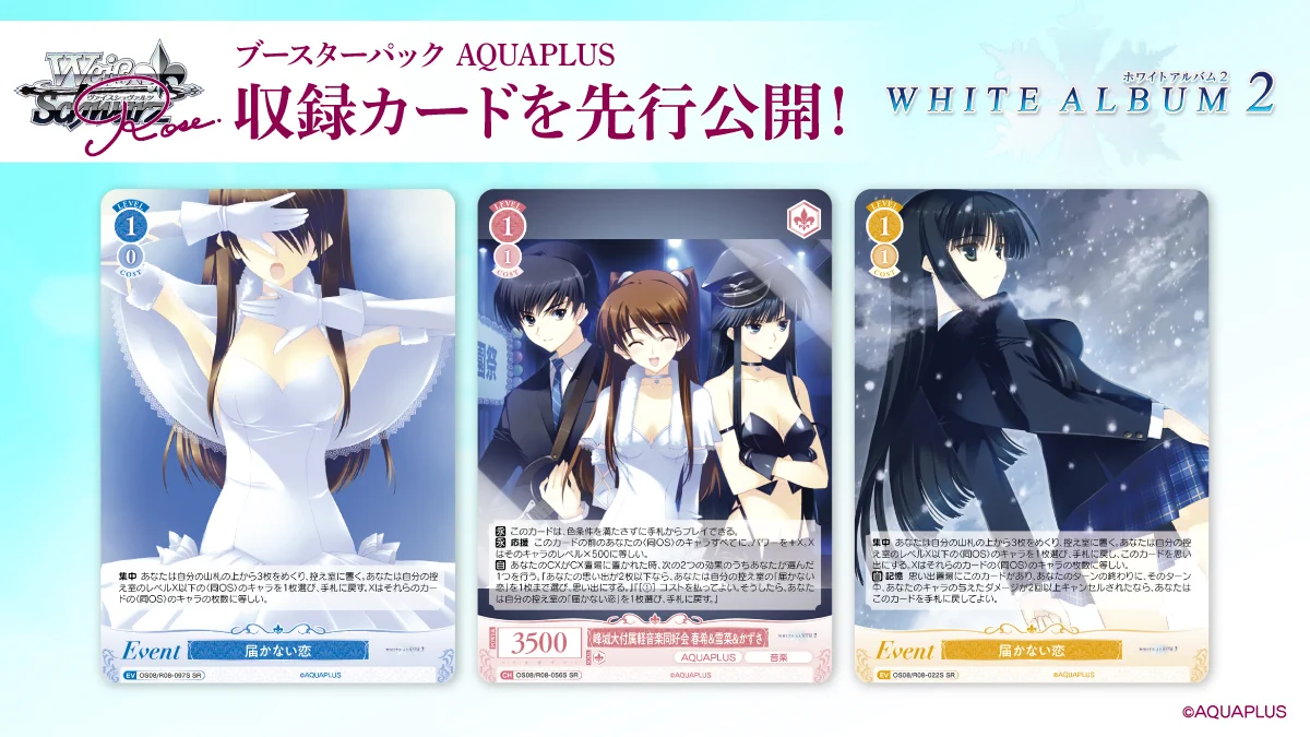 ヴァイスロゼ　アクアプラス　WHITEALBUM SRセット G5imLfQasAAZloD?format=webp&