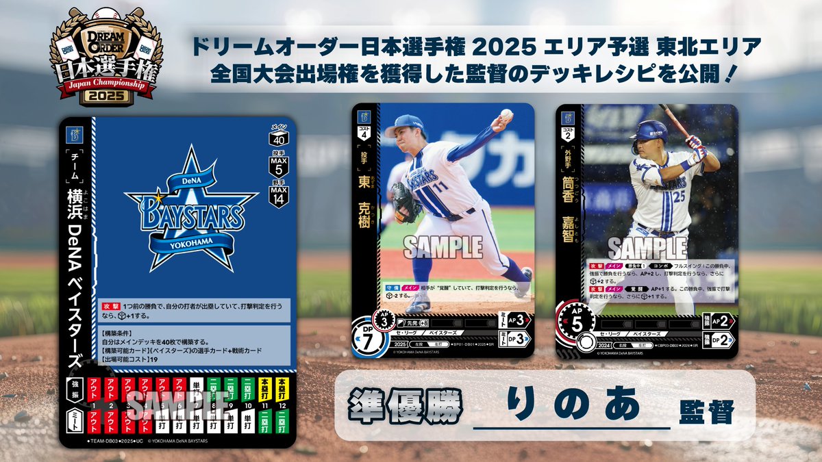 プロ野球カードゲーム ドリームオーダー公式 (@dreamorder_tcg