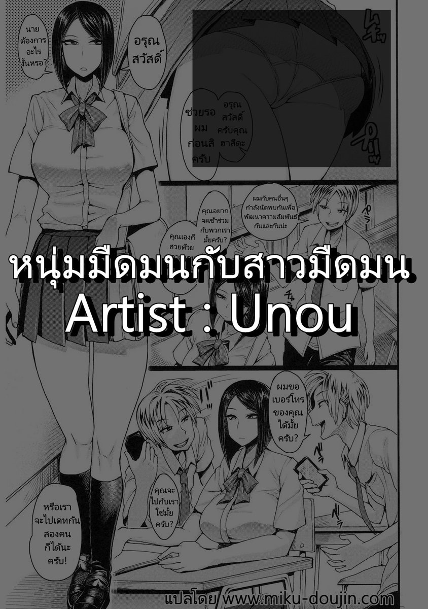 ชื่อเรื่อง : หนุ่มมืดมนกับสาวมืดมน
Artist : Unou 
ลิงก์ :  miku-doujin.com/-nazy/
ปล. ถ้าเกิดลิงก์เปิดเข้าไปไม่ได้ ให้พิมพ์ "(ชื่อเรื่อง)โดจิน" หรือ "(ชื่อเรื่อง) Doujin" หาใน Google ได้เลยนะครับ