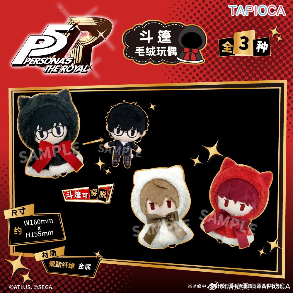 中国新商品発売情報】 ペルソナ5 ザ・ロイヤル P5R × TAPIOCA タピオカ