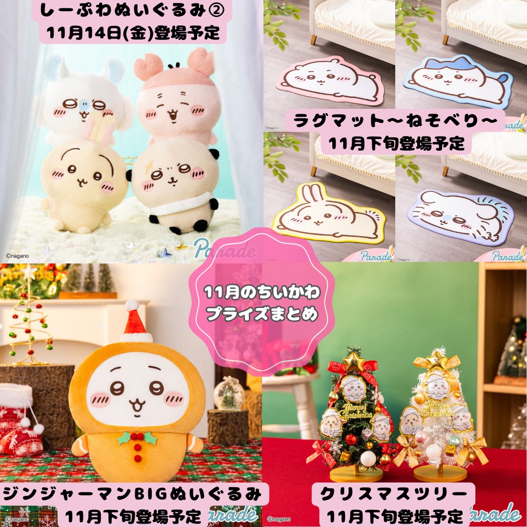 ちいかわ推し活部🌈 (@chiikawa_oshi) / Posts / X