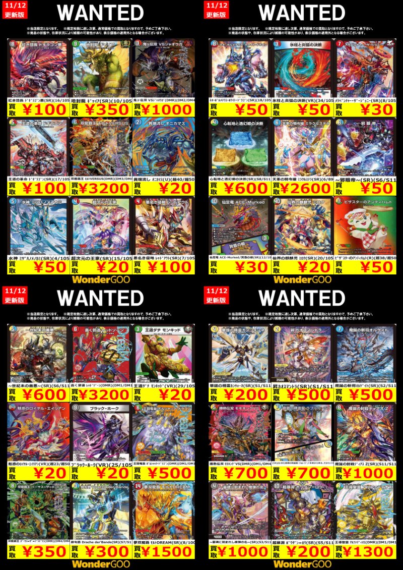 ➡️➡️➡️➡️➡️WANTED情報⬅️⬅️⬅️⬅️⬅️ ※11/12 17時時点