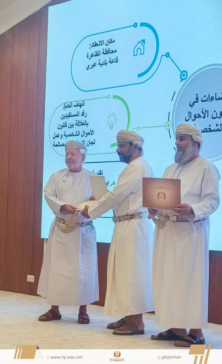 تحت رعاية الشيخ/ سعود بن سالم بن راشد المعمري نائب والي عبري، اختتم المعهد العالي للقضاء بالتعاون مع محافظة الظاهرة <a href="/governorofficeD/">محافظة الظاهرة - سلطنة عُمان</a> برنامجه التدريبي "إضاءات في قانون الأحوال الشخصية" لأعضاء لجان التوفيق والمصالحة.

قدمه الدكتور/ إبراهيم بن سليمان العميري _مدير دائرة التوفيق