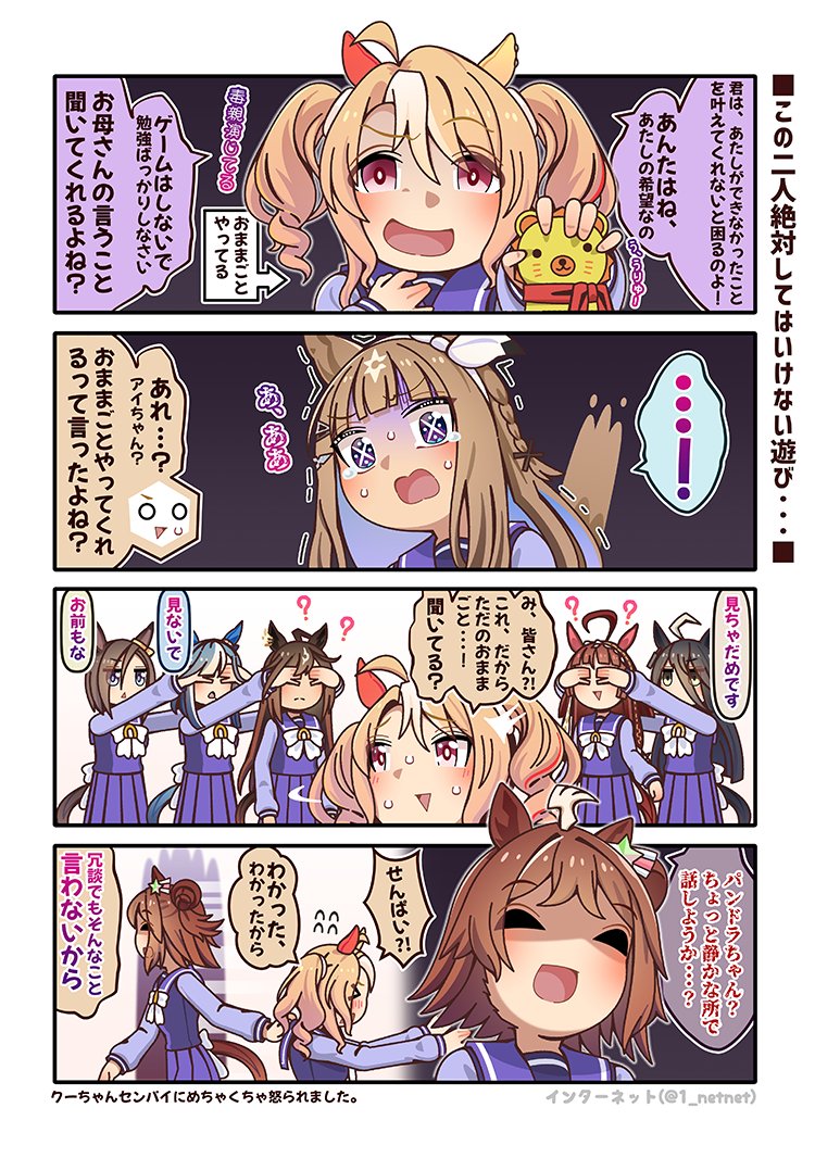 この二人絶対に絶対にしてはいけない遊び···😨

#ウマ娘