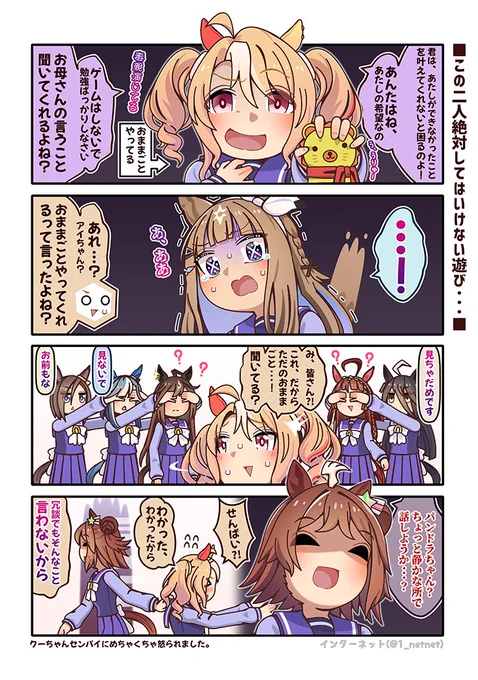 この二人絶対に絶対にしてはいけない遊び···😨

#ウマ娘 