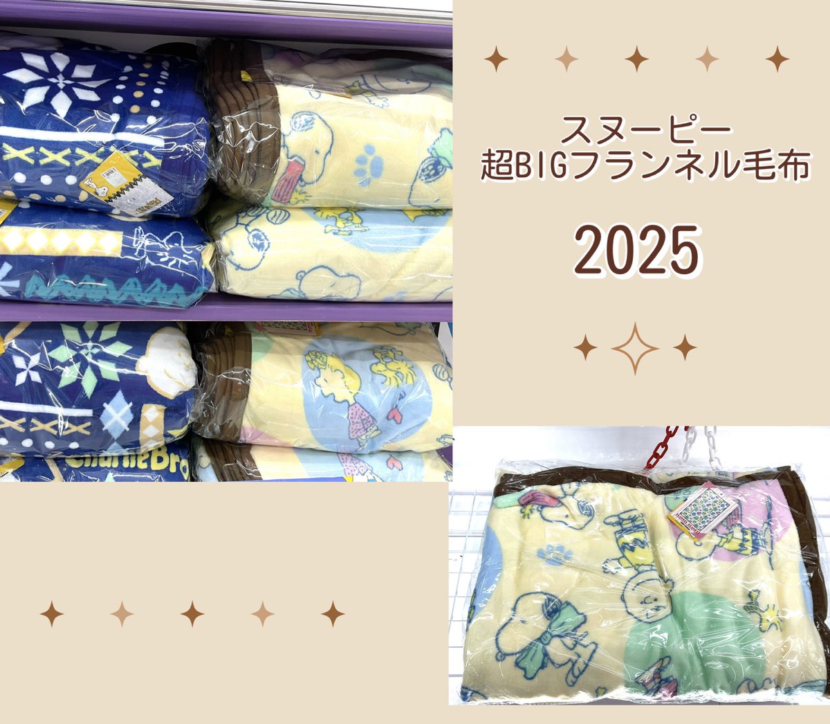 ☀️ スヌーピー 超BIGフランネル毛布 2025 ☀️おさるのジョージ