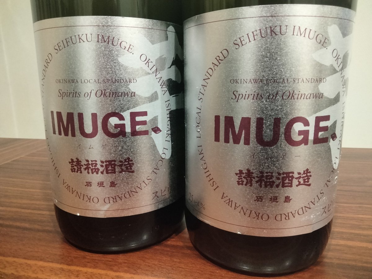 iQ1usqe3Tdaj3Jq's tweet photo. 本日、請福酒造さんのIMUGE.が入荷致しました。
#沖縄県 #石垣島 #IMUGE #イムゲー #千葉県 #船橋駅 #仲通り商店街 https://t.co/KyYKm9Ruo8