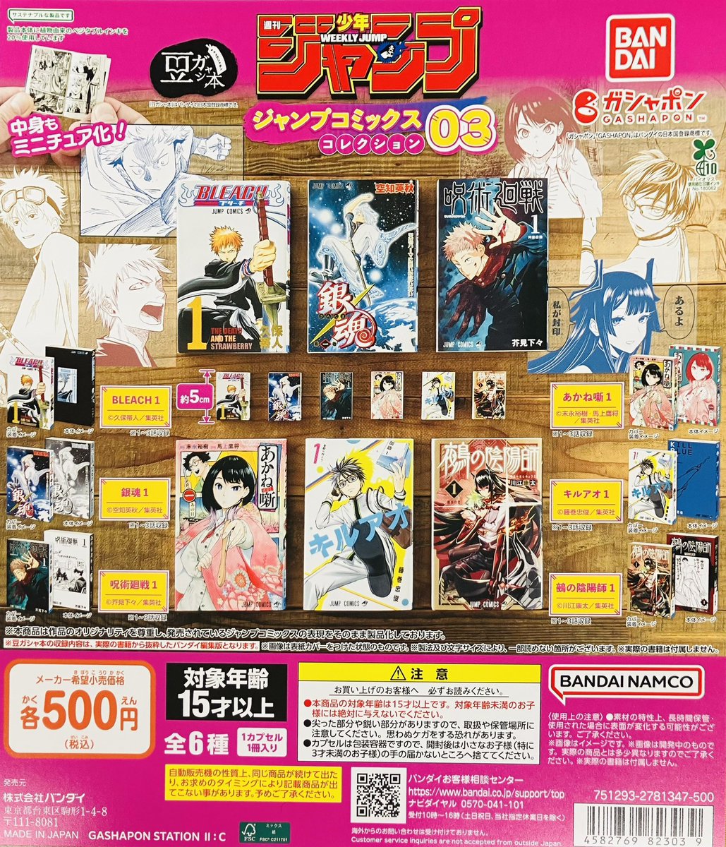 ガシャポンのデパート博多バスターミナル店 on X