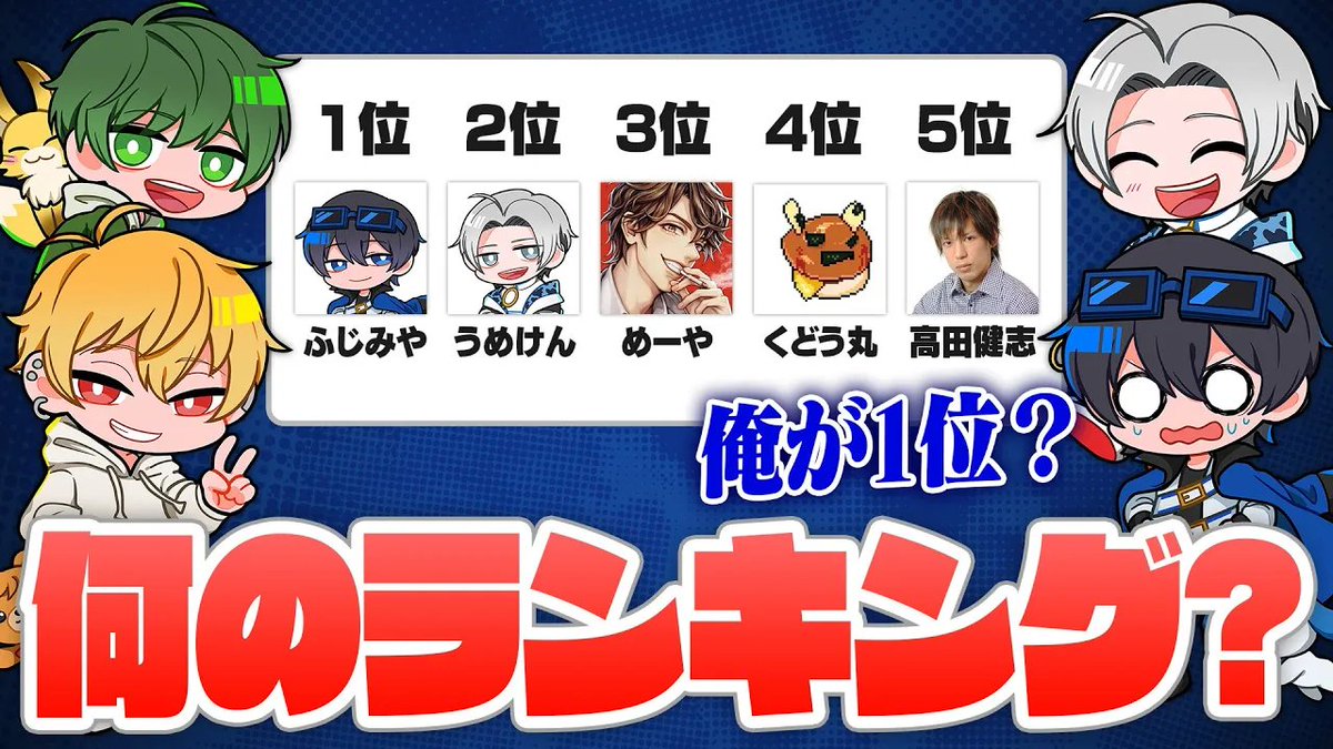 ふじみや とびユニ のぼり NGワードゲームしたら思わぬところで爆笑