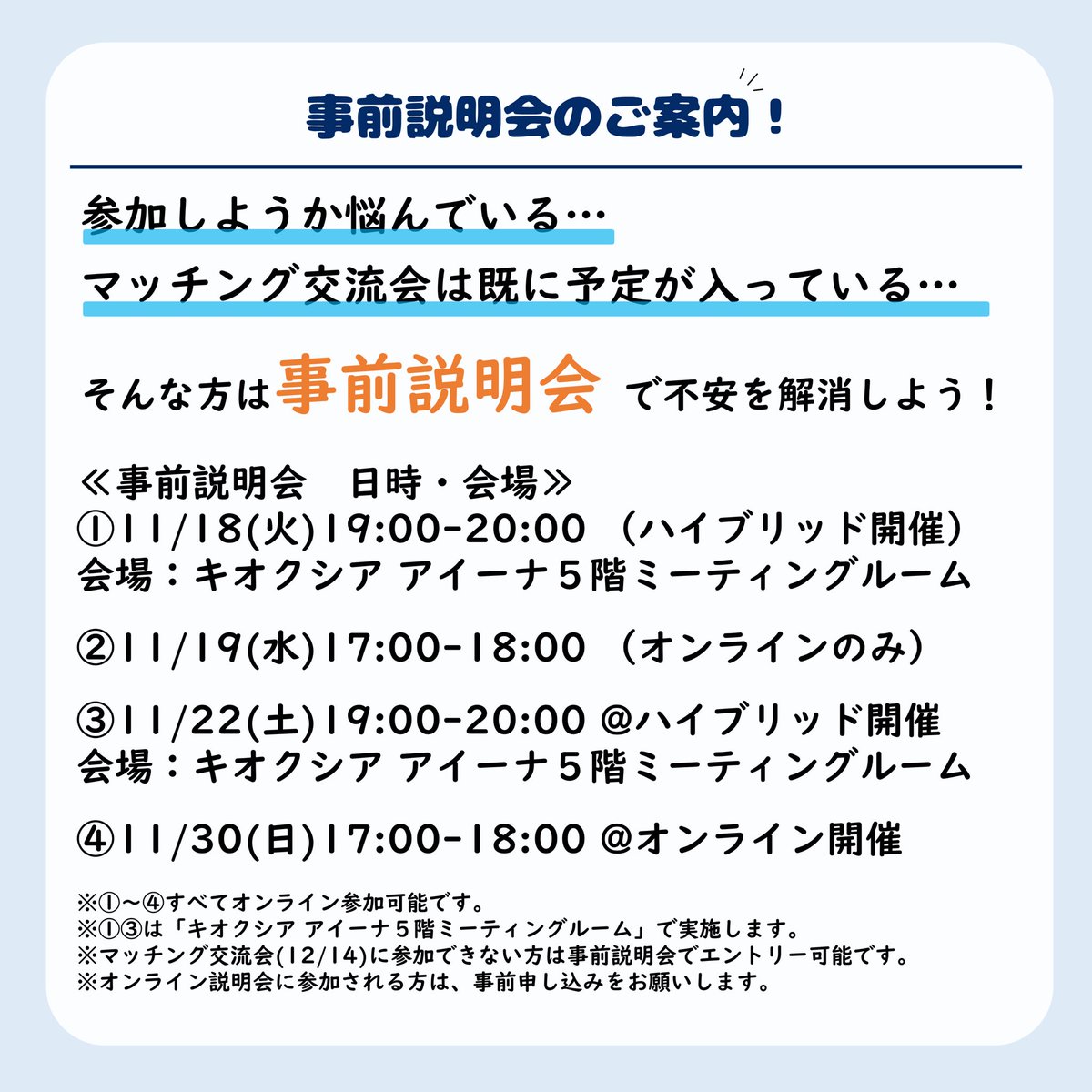 〜ぴったりハマるまちづくりに出会う〜
いわてNPOインターンシップ2025
参加者募集！

参加するか迷っている…
マッチング交流会は既に予定が入っている…
そんな方は事前説明会に参加して不安を解消しましょう！

▼参加申込みはこちらから！
forms.gle/qkLHHB2XXcEcb1…