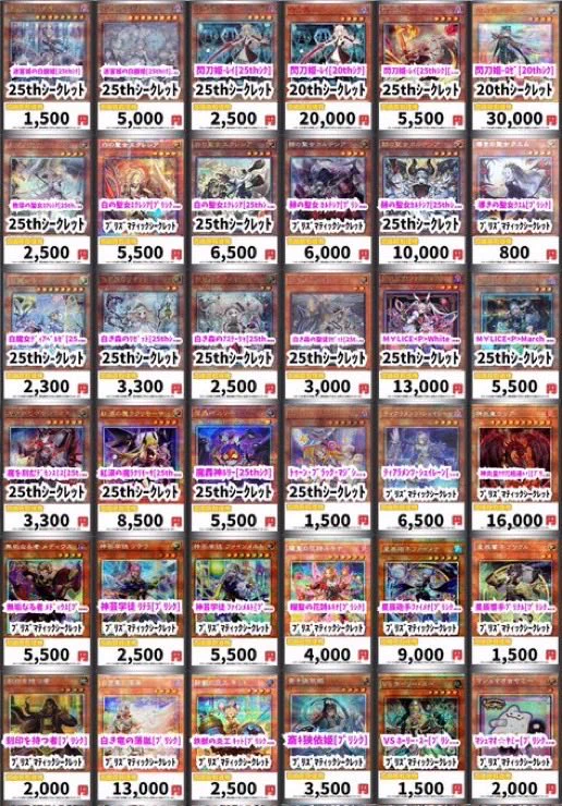 遊戯王 2500枚まとめ売り 汎用カード プリズマティックシークレット 25th トレカ専門店GIRAFULL京都店(ジラフル京都店) na platformě X