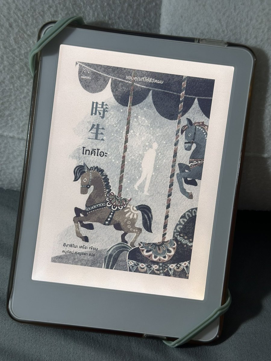 เล่ม 3 โทคิโอะ 

ยังอยู่ในจักรวาลของ ฮิวาชิโนะ เคโงะ