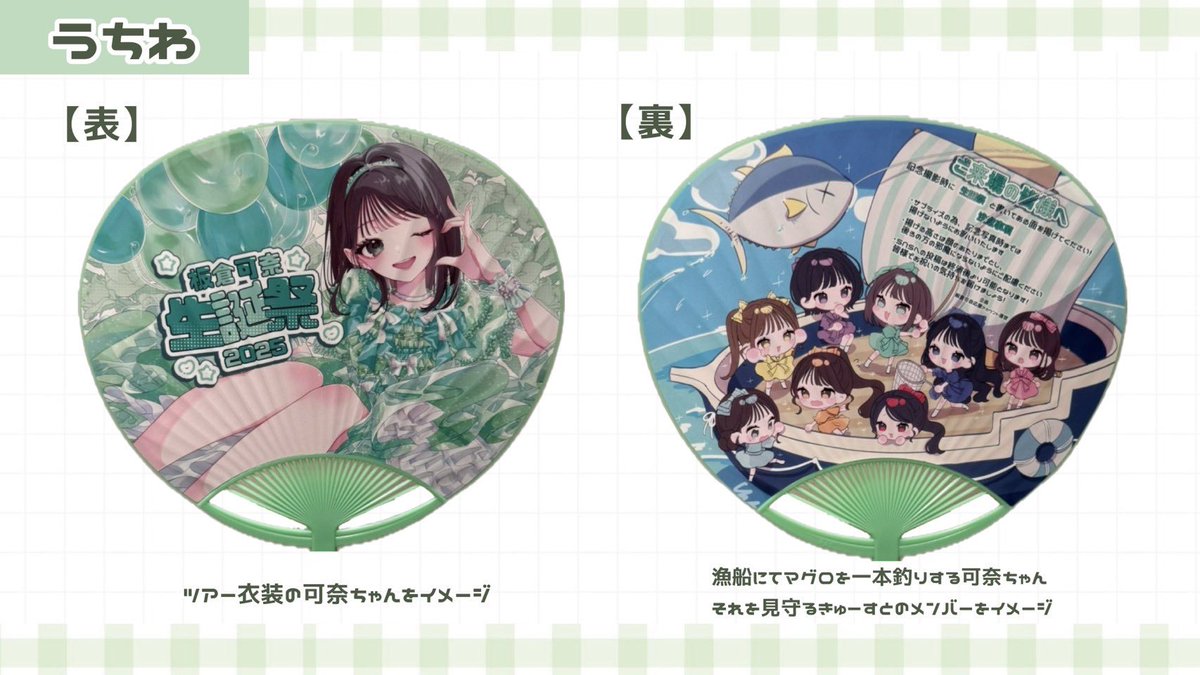 CSkana_support's tweet photo. 🏰板倉可奈生誕祭2025 企画まとめ✮*｡ﾟ

皆様、カンパへのご協力ありがとうございました！今回かなちゃんへ贈らせて頂いたものをご紹介いたします🍀

 #板倉可奈  #板倉可奈生誕祭2025 https://t.co/OBzFpjA9x7