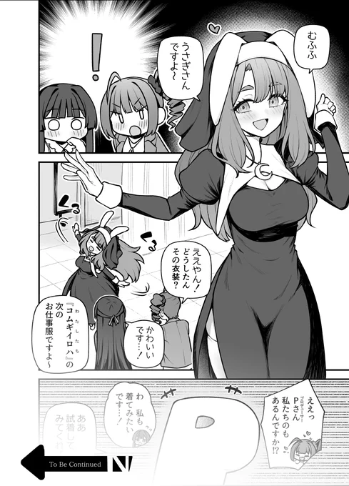 ISF15 いーちゃんさん主催のごちゃまぜ合同に参加させていただきました

もう全員担当入りしてしまったオリジナルユニットの一幕を描いた2ページ漫画です
よろしくお願いします～ 