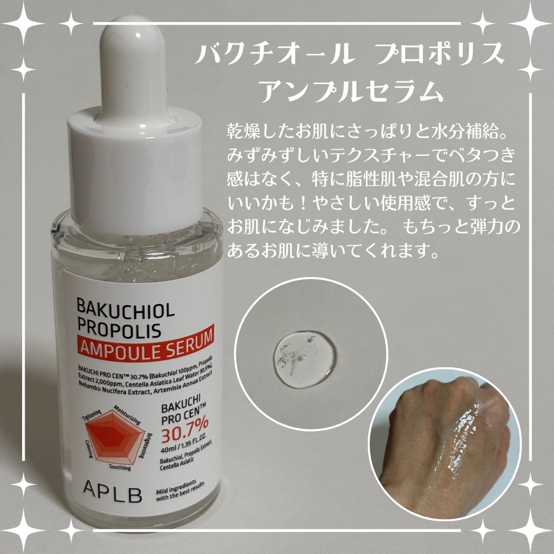 hana20171018's tweet image. #PR

APLB様 @APLBJapan より商品提供をいただきました。
💫バクチオール プロポリスセラム＆クリーム

保湿やエイジングケア（※年齢に応じたお手入れ）におすすめのシリーズです。
さっぱりとした使用感でベタつかず、内側からしっかりと潤してくれるセラムとクリーム。…