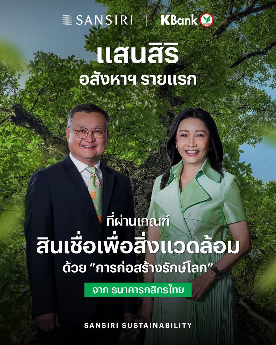 Uthaisangsuk's tweet photo. แสนสิริ ผู้นำอสังหาฯ รายแรก คว้า ‘Green Loan’ จาก KBank ตอกย้ำผู้นำด้านความยั่งยืน! ด้วย 3 โครงการต้นแบบผ่านเกณฑ์เข้ม Thailand Taxonomy และการรับรองค่าการปล่อยก๊าซเรือนกระจกต่อพื้นที่อาคาร จาก Bureau Veritas สร้างมาตรฐานใหม่สู่วงการอสังหาฯ มุ่งสู่ Net-Zero อย่างแท้จริงครับ 🌏🐘🐘 https://t.co/s5pFQJT9Nd