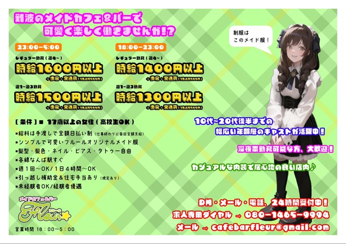 メイドカフェ＆バー フルールのツイート