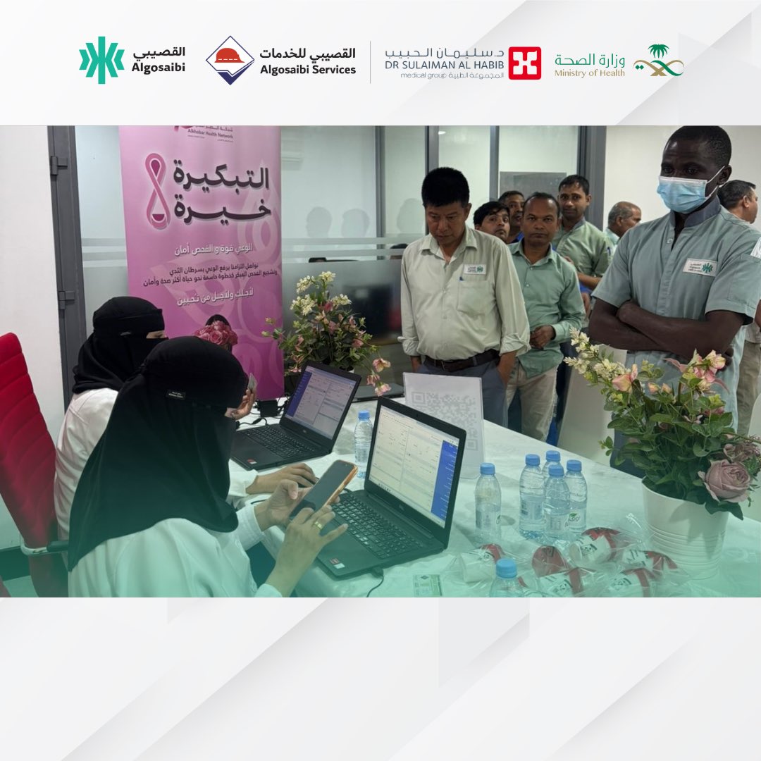 Algosaibi_invt's tweet photo. Because a healthy team is a strong team!
As part of our ongoing Employee #Well_being Initiatives, we’re proud to announce the launch of a Comprehensive Health Checkup Program — organized in collaboration with the Ministry of Health Saudi Arabia, Dr. Sulaiman Al Habib. https://t.co/3Nv2m2Zh8X