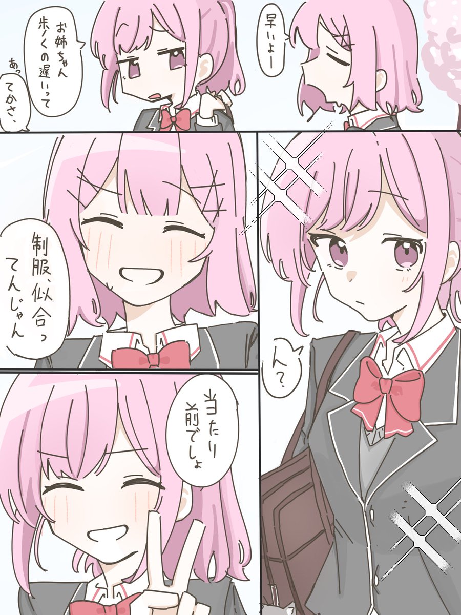 お姉ちゃんの妹なんだから
#わたなれ