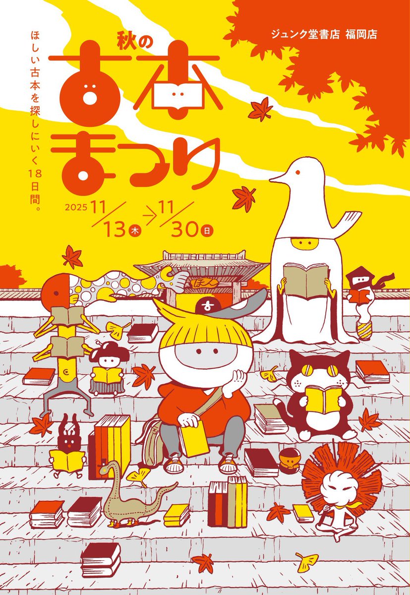 さあさあ！いよいよ明日からジュンク堂書店福岡店にて、今年最後の古本まつり！福岡の古本太朗さんのご来店、良本てんこ盛りでお待ちしてます！でも、僕の欲しい本売れないで！^_^