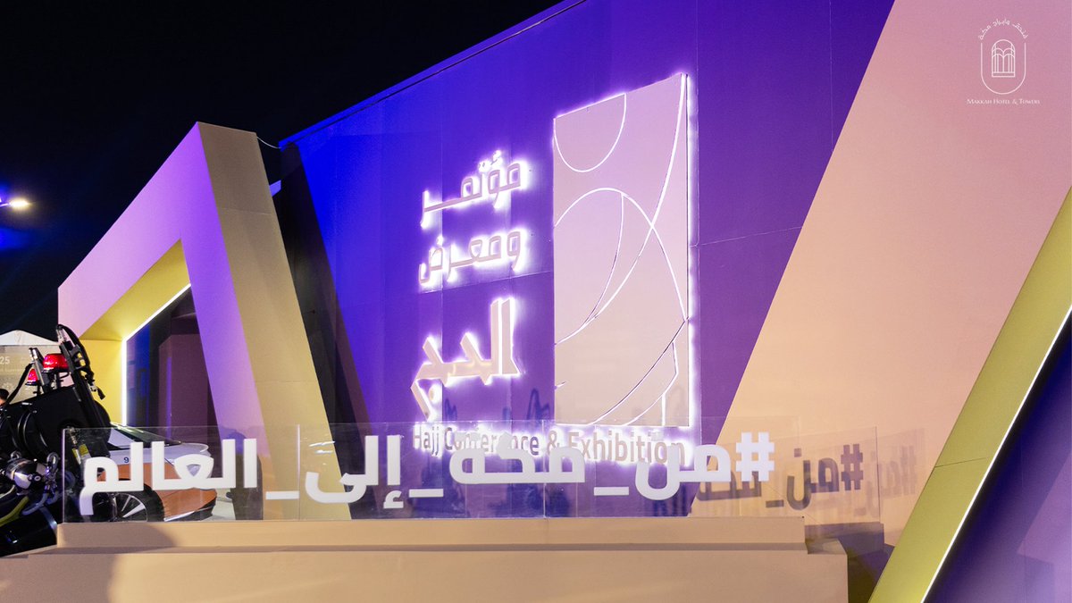 Makkah Hotel & Towers فندق و أبراج مكة tweet media