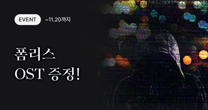 aco_twit's tweet photo. 【이벤트】 폼리스 OST 증정
폼리스 본편 전체 소장하고
OST 전곡 무료로 감상하자! 🎧
☑ 이벤트 기간 : 11.13 ~ 11.20
☑ 지급일 : OST 업로드일 (11/27)
➡ https://t.co/YbqWDi8hjL
#폼리스 #Formless #오디오코믹스 https://t.co/wzEtR5MivT