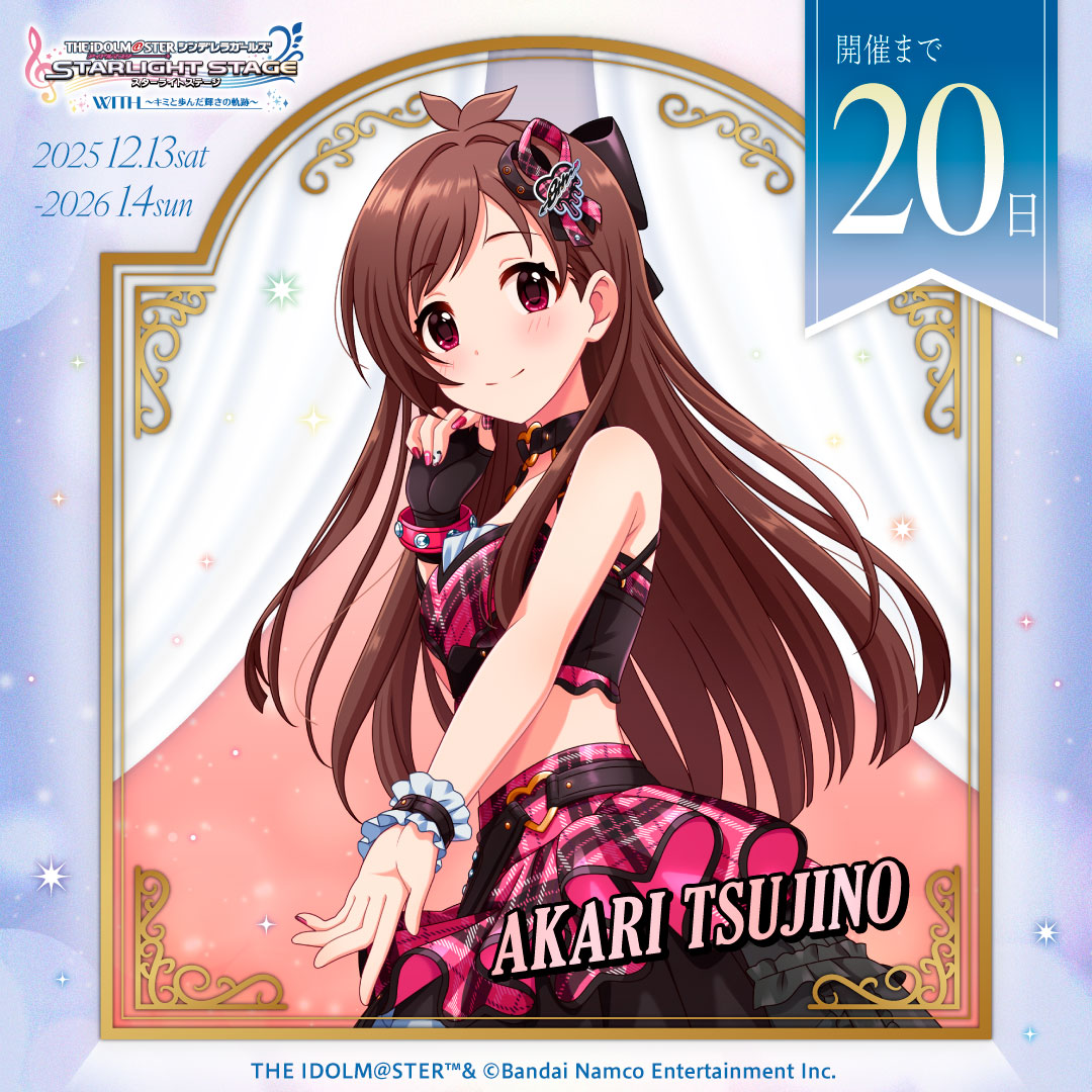 imascg_ss_with's tweet image. 💎デレステWITH 開催まで💎

　　　あと…＼20日／

前売券は絶賛発売中✨

 公式HP▼
imascg-ss-with.com

＃デレステWITH　#デレステ　#デレマス