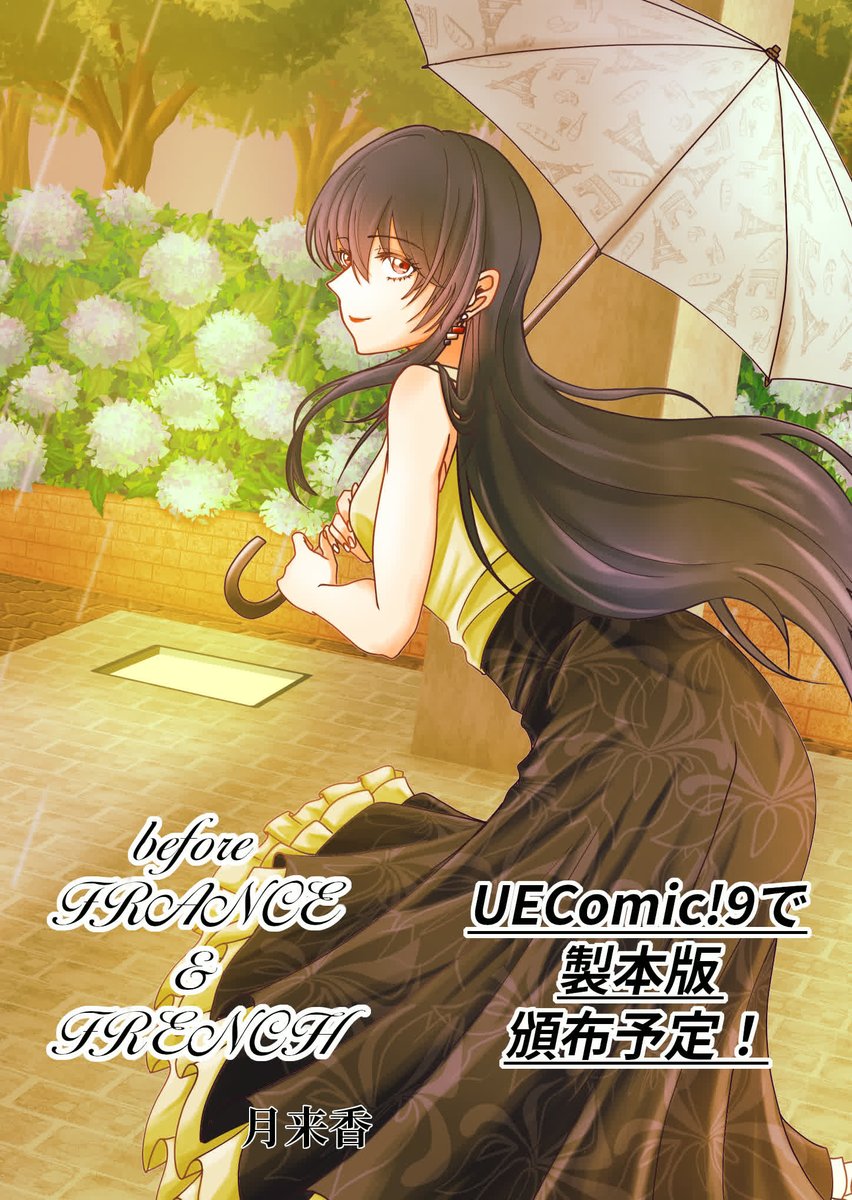 伍子胥様のみ購入有効。ご縁に感謝特別値下げ対応ページ。送料無料。 UEComic!準備会 (@uecomic) / Posts / X