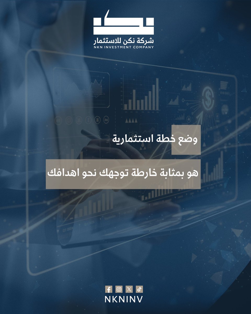 نؤمن أن الاستثمار ليس حظآ ،،بل رؤية+تخطيط+التزام.
اكتشف كيف "نكن ،، تصنع الفارق في عالم الاستثمار.
#نكن_للاستثمار #فرص_استثمارية #رؤية_السعودية_2030 #استثمار_مستدام