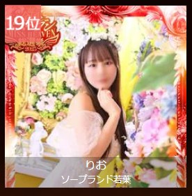 若葉※プロフ一読必見ページ 若葉