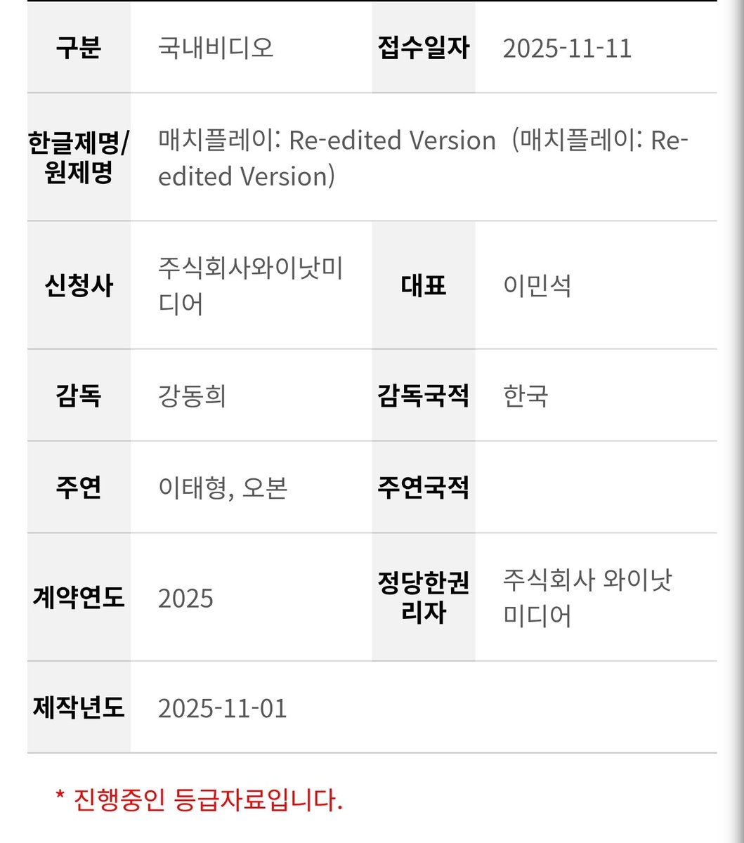 #매치플레이 재편집 버전 심의 신청