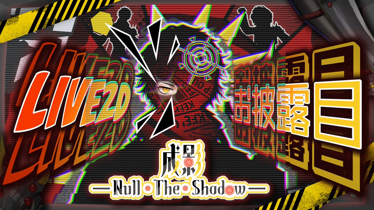 成影👹😈 @ヴィラン系新人VTuber‼️ tweet media