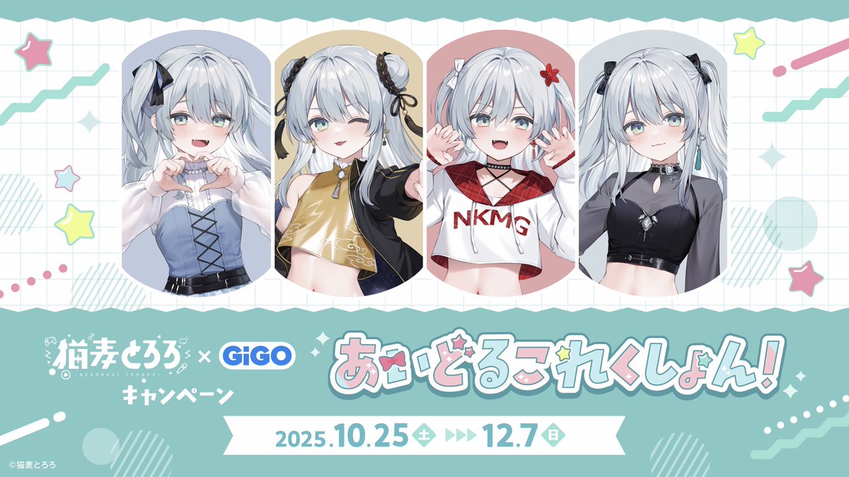 ◤💫◢─◤🎵◢─◤🫶◢ #猫麦とろろ × #GiGO - あいどるこれくしょん