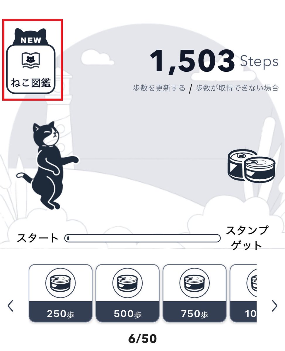 BitWalk_Paddle's tweet image. 🐾アップデートのお知らせ🐾
1日1回、ねこが遊びに来ると「ねこ図鑑」ボタンに✨NEW✨マークが表示されるようになりました！

どのねこが来たかは、ねこ図鑑を開いてからのお楽しみ🐱💛
毎日チェックして、コンプリートを目指してみてください👑

#bitwalk #Bitcoin #ポイ活