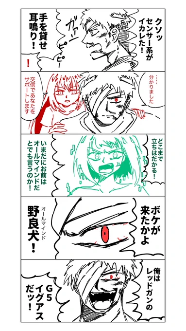 AC6DLCの新ルート、
621&amp;オールマインドvsイグアス&amp;エア
最高でしたね🥰

嘘です。
そんなものはないです。
以前描いたヒロアカパロのイグアスが
結構カッコよかったので
漫画にしてみました。 