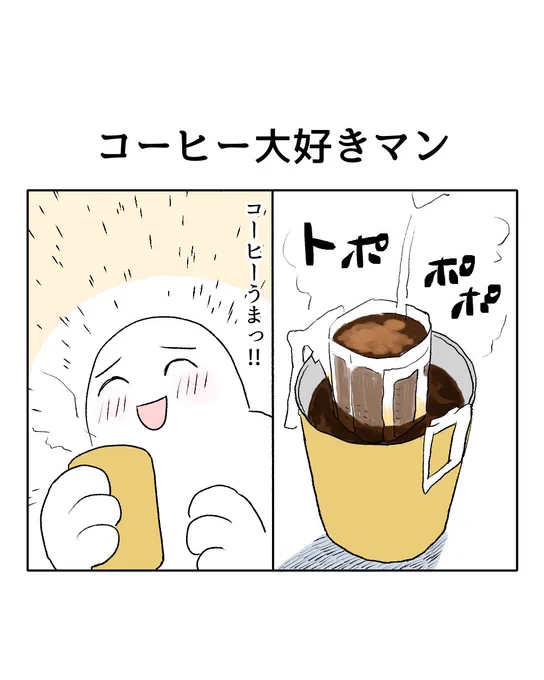まとめて買ってるのでまいばすけっとで一番安いコーヒーか
コープで一番安いコーヒーかまた別のところで買ったやつかランダムで飲んでます☕️ 