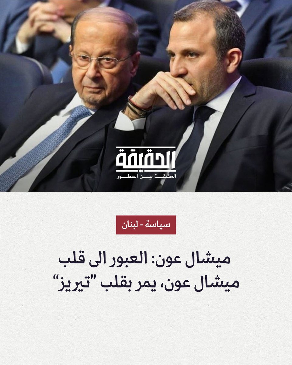 في تغريدته الاخيرة على "اكس"، وسط أزمة الخلافات في التيار.