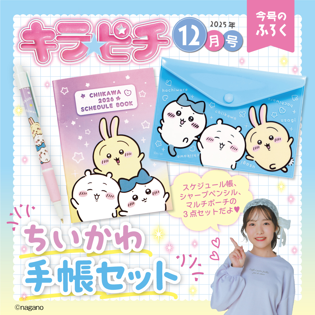 ちいかわグッズ公式 (@chiikawa_kouhou) / Posts / X