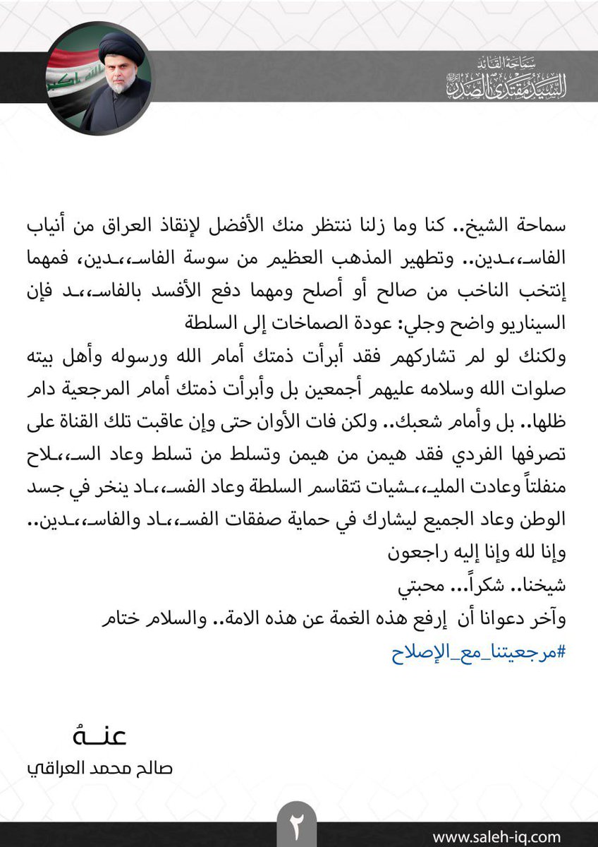 #مرجعيتنا_مع_الإصلاح