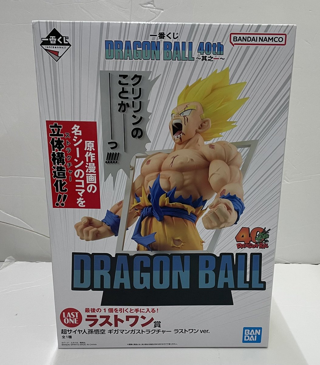✨買取情報✨ #一番くじ #ドラゴンボール 40th 其之一 ラストワン賞 超